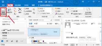 outlook如何定时发邮件