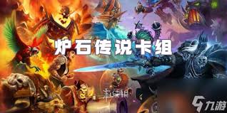 炉石传说烧树德卡组代码是什么