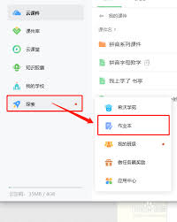希沃白板如何查找课件库
