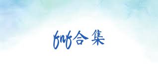 fnf合集