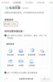 如何关闭小红书自动回复设置
