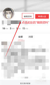 今日头条如何修改用户名