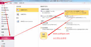 access2010如何更改默认数据库文件夹