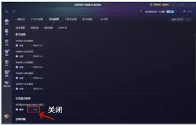 如何关闭完美世界电竞平台战绩