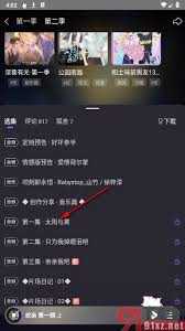 漫播如何关闭礼物效果功能