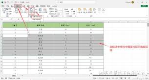 Excel表格怎样设置打印区域
