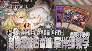 游戏王MD完全体白森卡组怎么玩