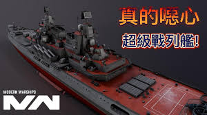 现代战舰莫斯科号战列舰如何