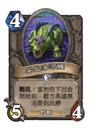 炉石传说伦弗拉恶毒巨蛛怎么样