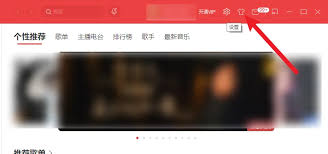 网易云音乐电脑版如何清除音乐缓存