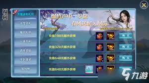 剑侠情缘·零充值返还的奖励有哪些
