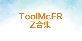 ToolMcFRZ合集