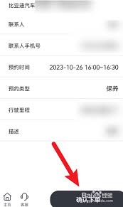 比亚迪app几点放预约保养号