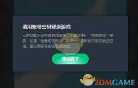 网易云游戏如何设置密码登录
