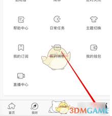 猫耳fm怎么使用