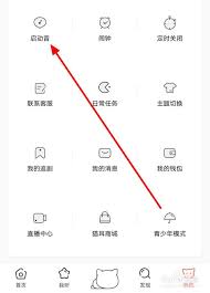 猫耳FM充电提示音怎么设置