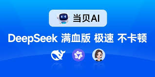 如何不本地部署拥有满血版DeepSeek