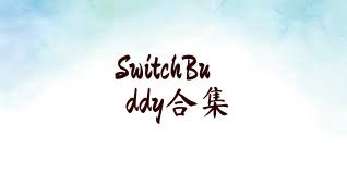 SwitchBuddy合集