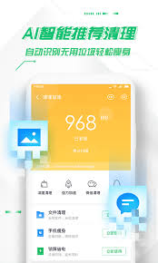 手机安全卫士