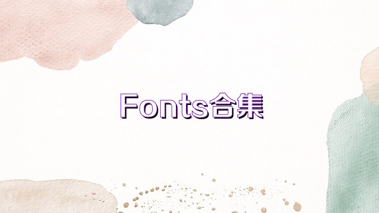 Fonts合集