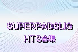 SUPERPADSLIGHTS合集