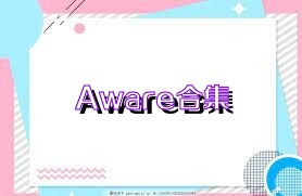 Aware合集