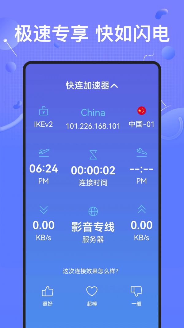 快连加速器