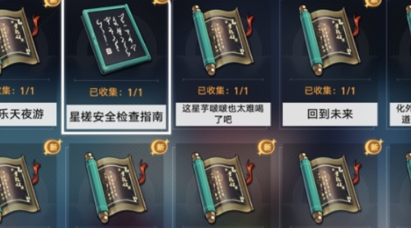 崩坏星穹铁道手不释卷成就怎么玩
