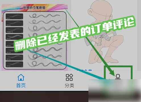 画世界pro订单评论怎样删除