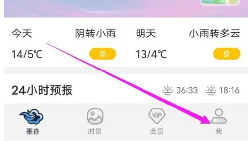 墨迹天气怎么设置地震警报