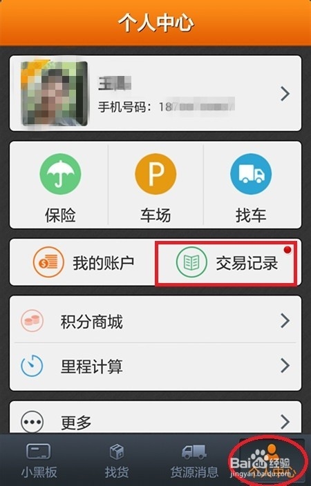 运满满货主怎么取消订单和退款