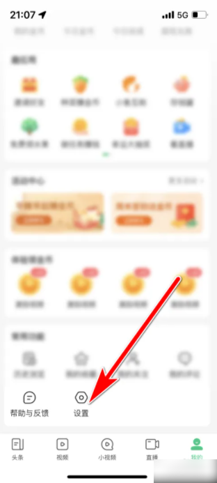 趣头条怎么更换头像