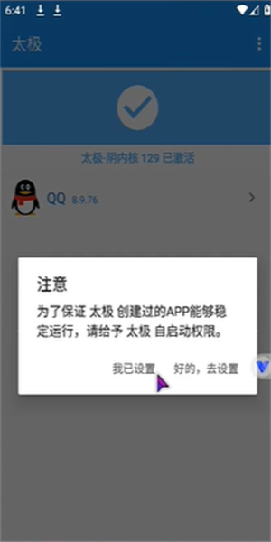 太极app怎么开启无极模式