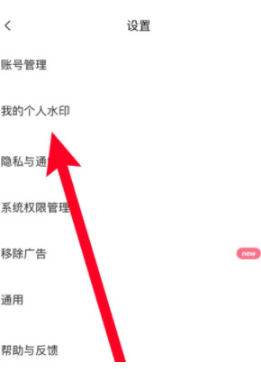 美图秀秀怎样添加水印