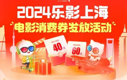 乐·上海四类消费券如何获取