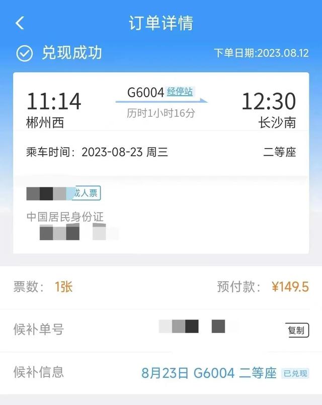 12306候补票退票怎么收手续费