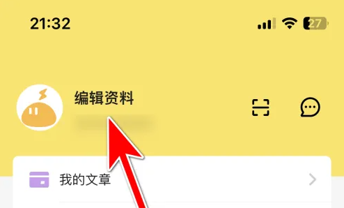 雷电云手机如何更换头像
