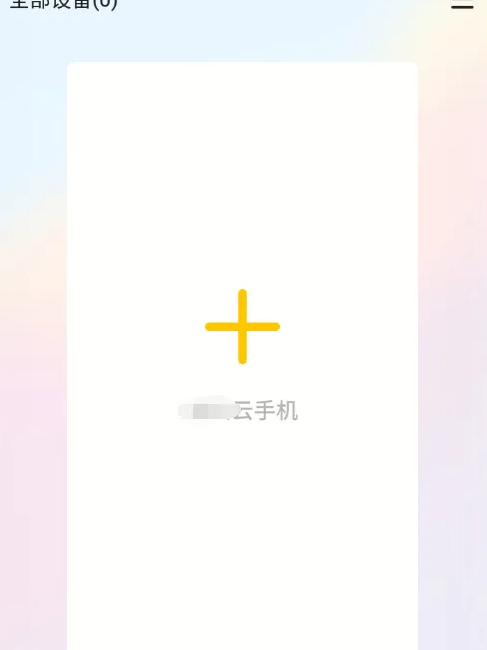 雷电云手机如何设置九宫格