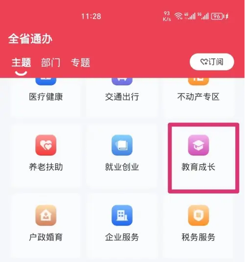 赣服通怎么查询报名结果