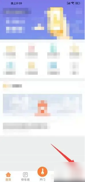 捷生活app怎么开门