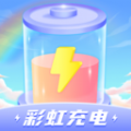 彩虹充电app免费下载