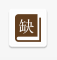 缺书网官网版下载