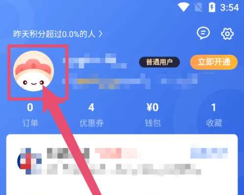萝卜投研如何换头像