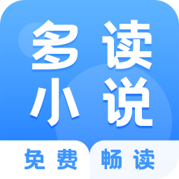 多读小说赚钱
