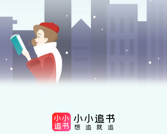 小小追书怎么搜索