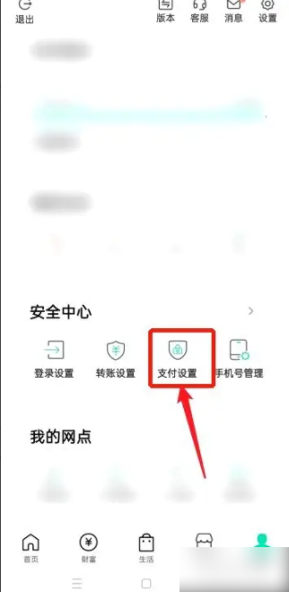 农行手机银行如何开通快捷支付功能