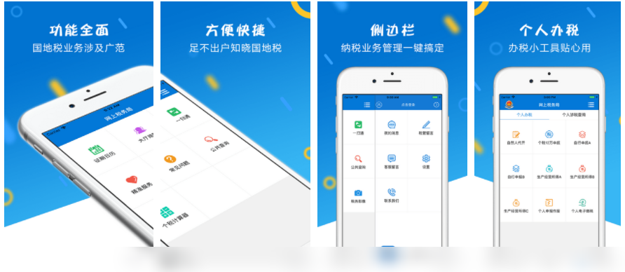山东省电子税务局app怎么授权微众银行授权