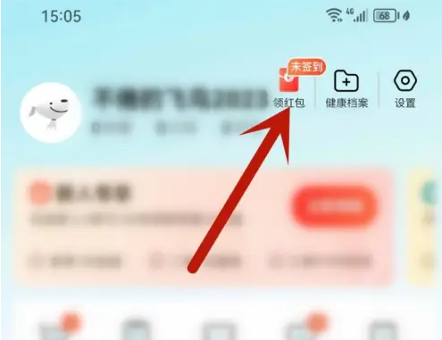 京东健康app领红包