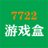 7722游戏盒app下载
