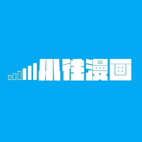 小往漫画app最新版本下载